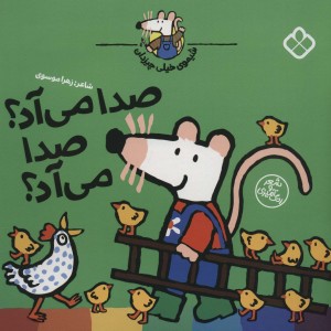صدا می آد؟صدا می آد؟