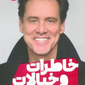 خاطرات و خیالات