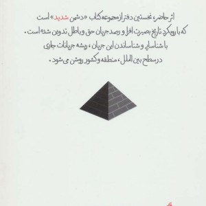 کتاب دشمن شدید دفتر اول