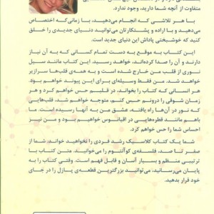 قدرت کوآنتوم و شفای زندگی
