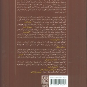 فرشتگان بهتر ذات ما