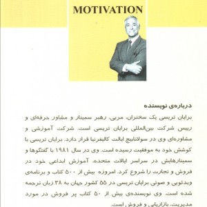 انگیزه در تجارت