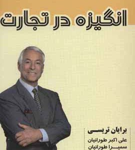انگیزه در تجارت