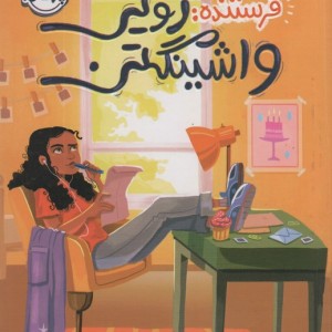 فرستنده زویی واشینگتن