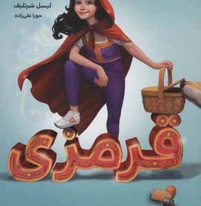 قرمزی نشر پرتقال