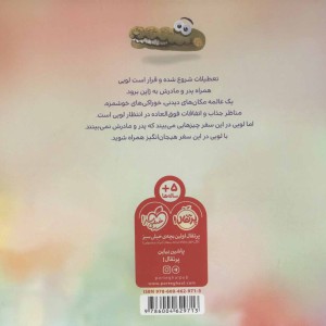 کتاب سفر رویایی به ژاپن اثر پیام ابراهیمی