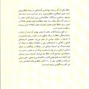 حافظ رقعی نشر ناهید