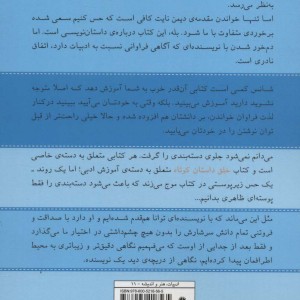 خلق داستان کوتاه - دیمن نایت