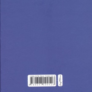 کتاب پنج رساله نشر هرمس