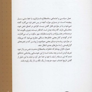 خاطرات و تاملات در زندان شاه
