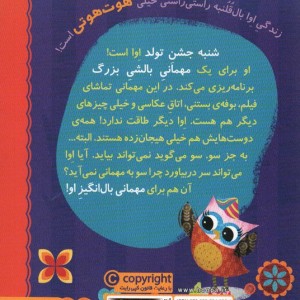 دفترچه خاطرات جغد 9