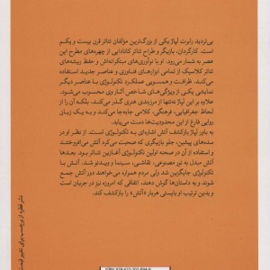 رابرت لپاژ باز کشف آتش