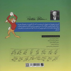 کارتون نشر آبان