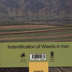 شناسایی گیاهان هرز ایران