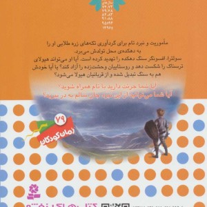 نبرد هیولاها 9
