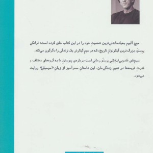 سیم های جادویی فرانکی پرستو نشر هیرمند