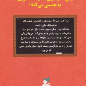 کتاب سال ششم در مدرسه مالوری