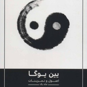 یین یوگا