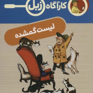 لیست گمشده