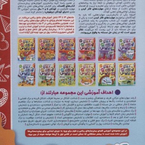 کتاب کار دنیای کودکان تیزهوش19
