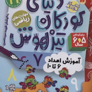 کتاب کار دنیای کودکان تیزهوش19