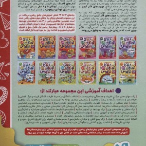 کتاب کار دنیای کودکان تیزهوش20