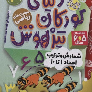 کتاب کار دنیای کودکان تیزهوش20