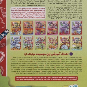 کتاب کار دنیای کودکان تیزهوش22