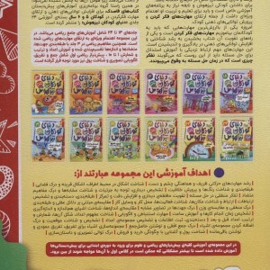 کتاب کار دنیای کودکان تیزهوش23