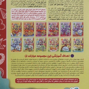 کتاب کار دنیای کودکان تیزهوش24