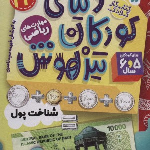 کتاب کار دنیای کودکان تیزهوش24