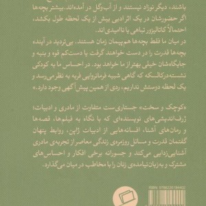 کوچک و سخت - ریوکا گالچن