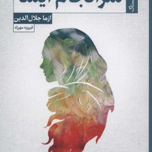 سرانجام آیشا