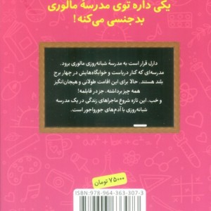 سال اول در مدرسه مالوری
