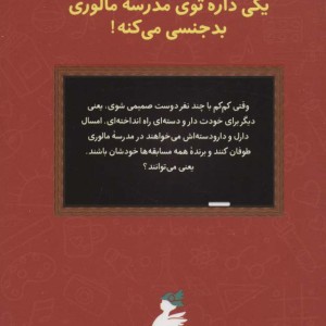 کتاب سال سوم در مدرسه مالوری