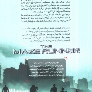 دونده 1000 تو 5 - جیمز دشنر