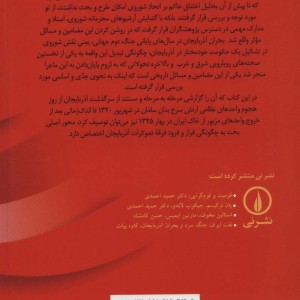فراز و فرود فرقه دموکرات آذربایجان