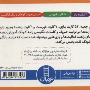بسته کارت های آموزش حروف انگلیسی