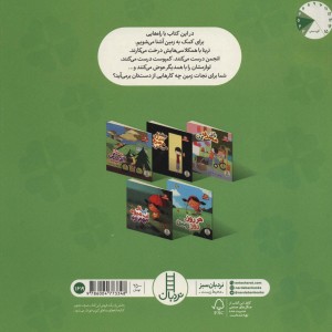 کتاب هر روز روز زمین
