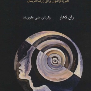 ژرف اندیشی فلسفی