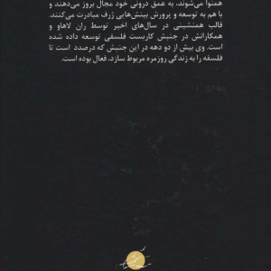 راهنمای همنشینی فلسفی