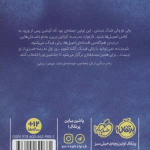 کتاب راهنمای زنده ماندن در مدرسه اثر الی بنجامین