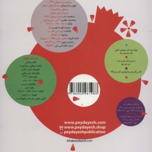 کتاب صد دانه یاقوت