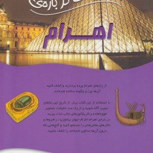 100 حقیقت درباره اهرام