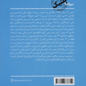 قانون اساسی امریکا