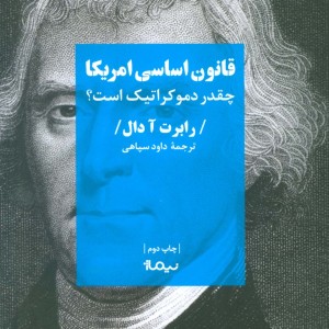 قانون اساسی امریکا