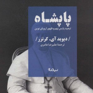 پاپشاه