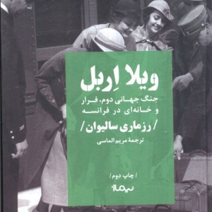 ویلا اربل