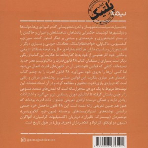 48 قانون قدرت قطع نیماژ