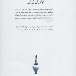نوآوری بزرگ
